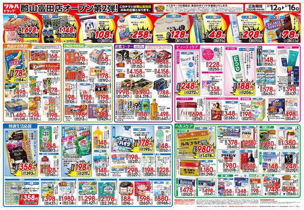 2/12号 郡山富田店オープニングセール〈第2弾〉2月12日～2月16日-2