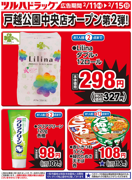 お買い得商品!2月11日～2月15日new-1