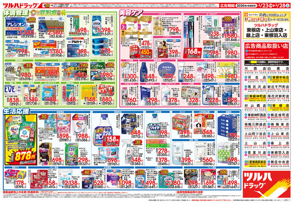 2/23号 総決算セール2月23日～2月28日-2