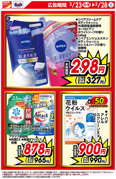 限定のお買い得商品!2月23日～2月28日-1