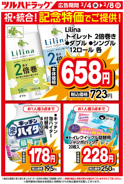 お買い得商品!2月4日～2月8日new-1