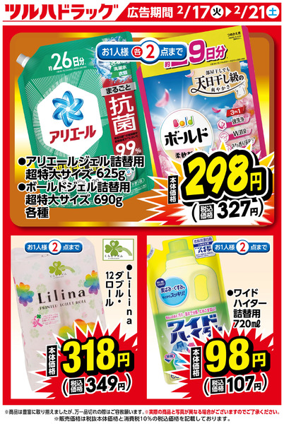 お買い得商品!2月17日～2月21日new-1