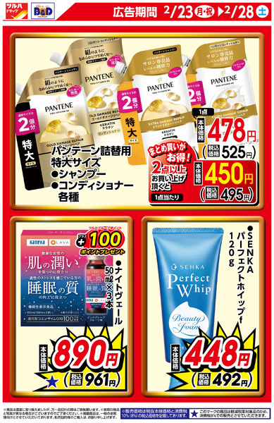 限定のお買い得商品!2月23日～2月28日new-1