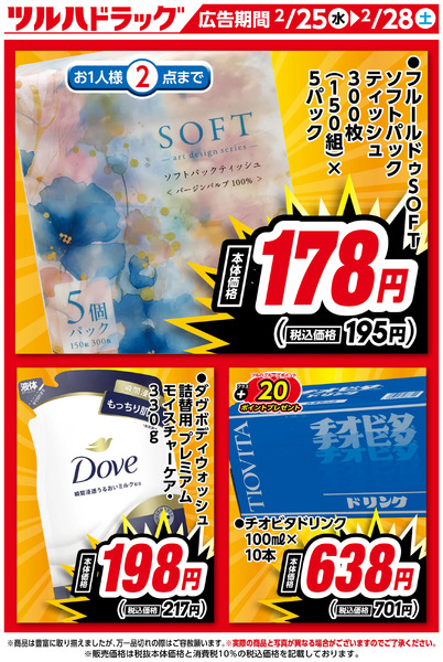 お買い得商品!2月25日～2月28日new-1