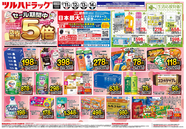 2/11号 ※一部店舗では商品のお取り扱いのない場合がございます。2月11日～2月14日new-1