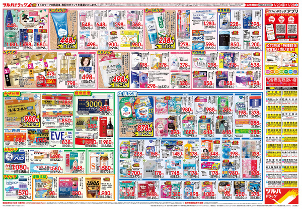 2/23号 年に一度のお買得! 総決算セール2月23日～2月28日-2