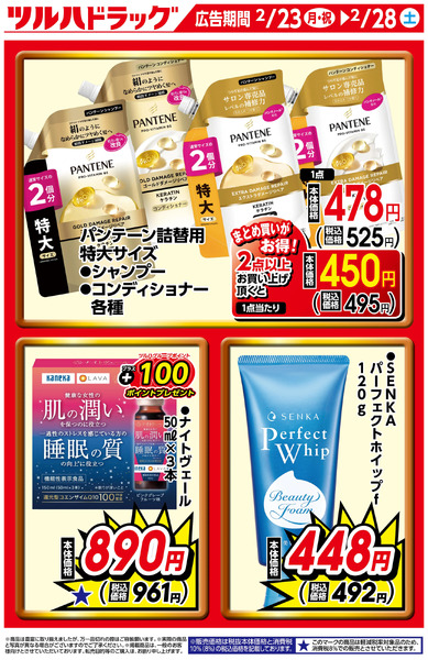 限定のお買い得商品!2月23日～2月28日-1