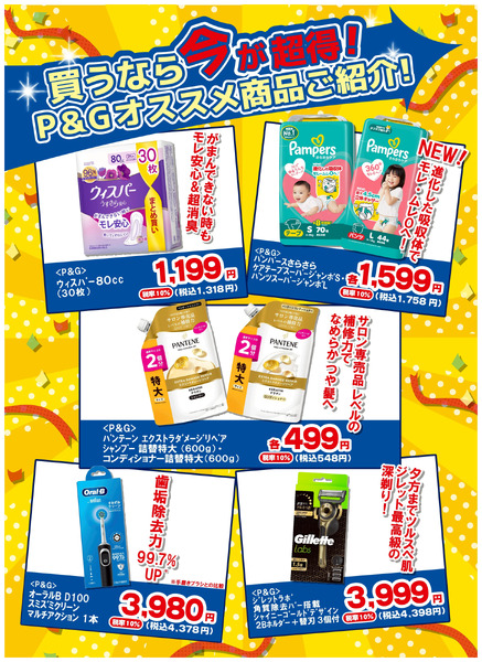 1/10~2/28 ツルハ P&G大感謝祭企画ー31月10日～2月28日-1