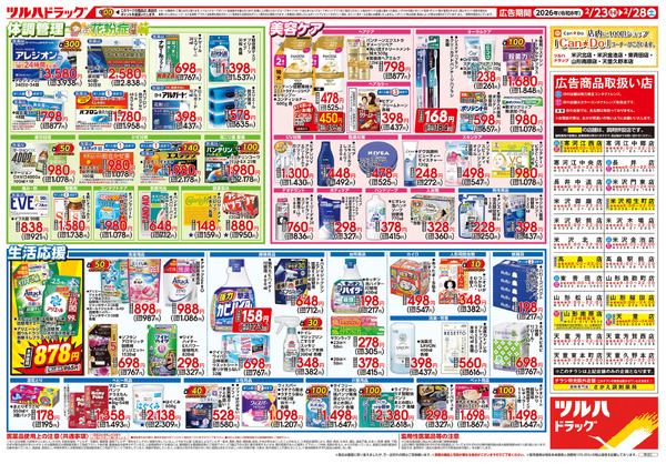2/23号 総決算セール2月23日～2月28日-2