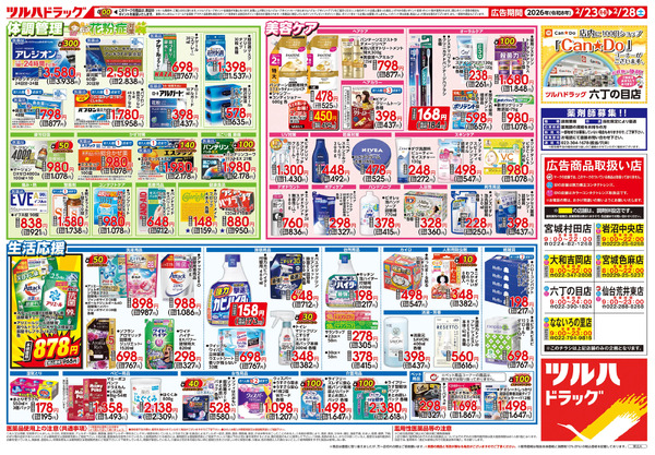 2/23号 総決算セール2月23日～2月28日-2