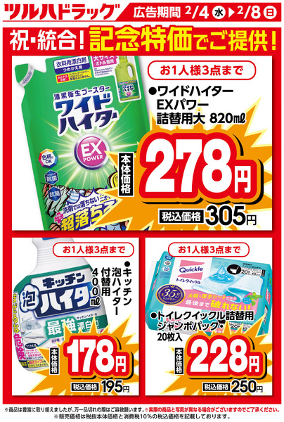 お買い得商品!2月4日～2月8日new-1