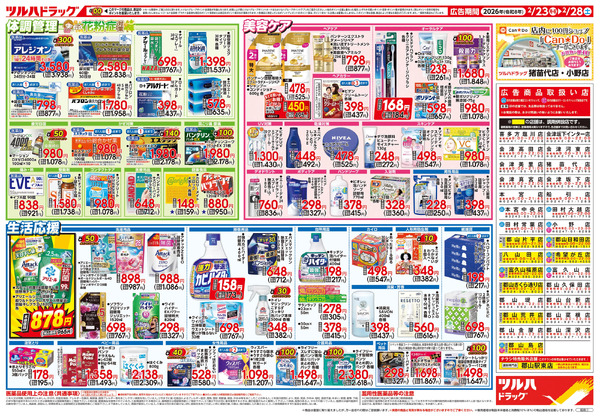 2/23号 総決算セール2月23日～2月28日-2