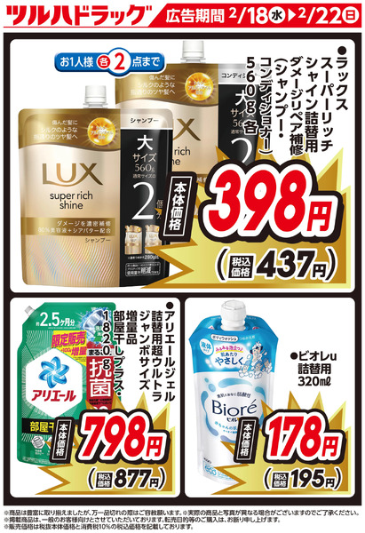 お買い得商品!2月18日～2月22日-1