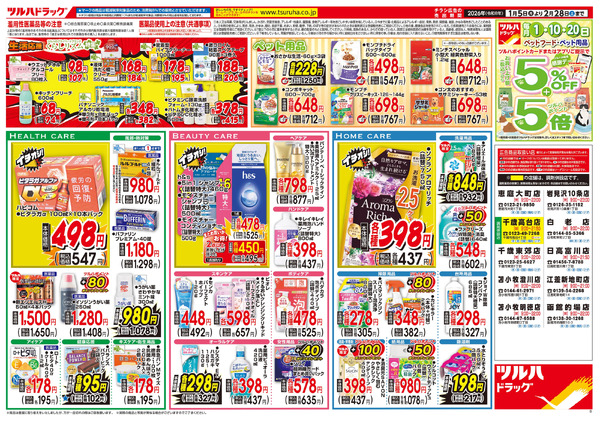 くらし応援 大特価セール ※一部店舗では商品のお取り扱いのない場合がございます。1月5日～2月28日-2