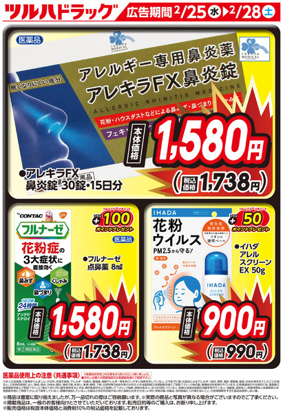 お買い得商品!2月25日～2月28日-1