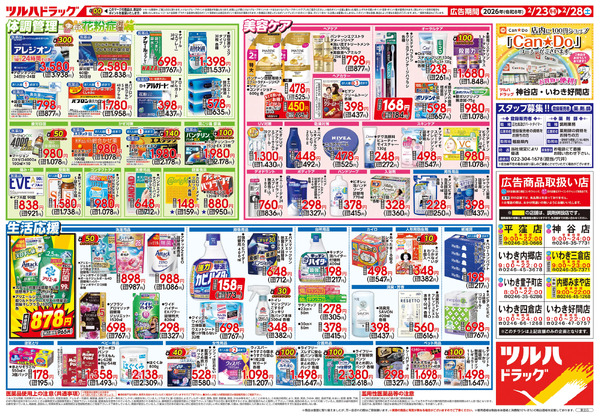 2/23号 総決算セール2月23日～2月28日-2