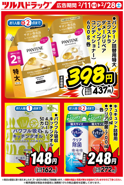 限定お買得品!2月11日～2月28日new-1