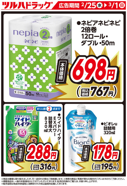 お買い得商品!2月25日～3月1日new-1