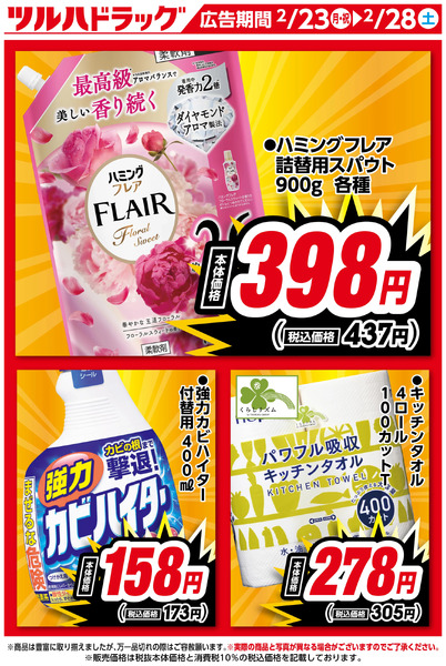 お買い得商品!2月23日～2月28日new-1