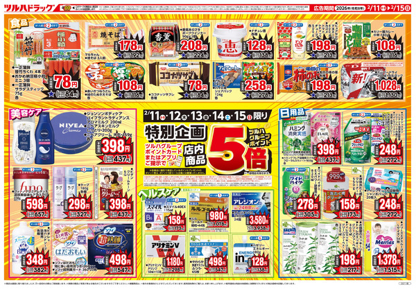 2/11号 戸越公園中央店 OPEN!第2弾2月11日～2月15日new-2