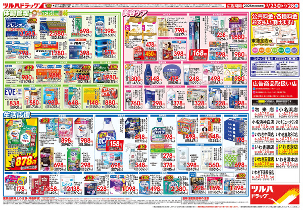 2/23号 総決算セール2月23日～2月28日-2