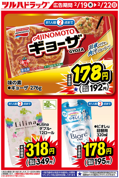 お買い得商品!2月19日～2月22日new-1