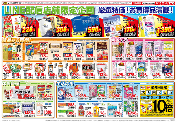 2/15号 LINE配信店舗限定 大特価セール!2月15日～2月17日new-2