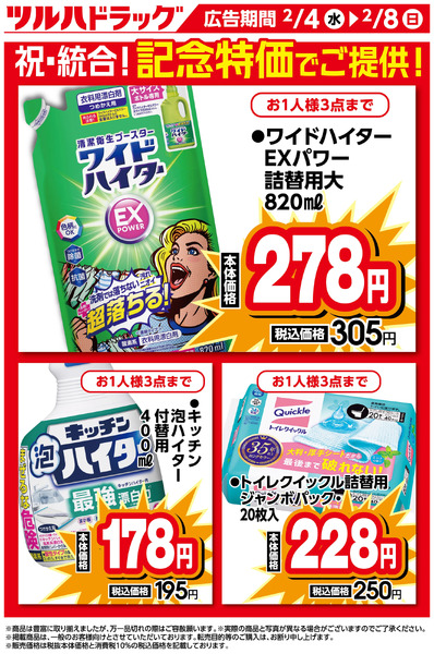 限定のお買い得商品!2月4日～2月8日new-1