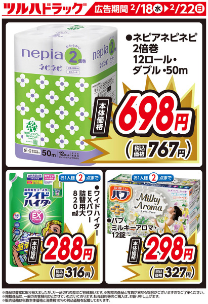 お買い得商品!2月18日～2月22日new-1