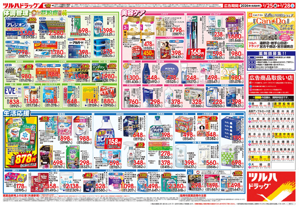 2/25号 総決算セール2月25日～2月28日-2