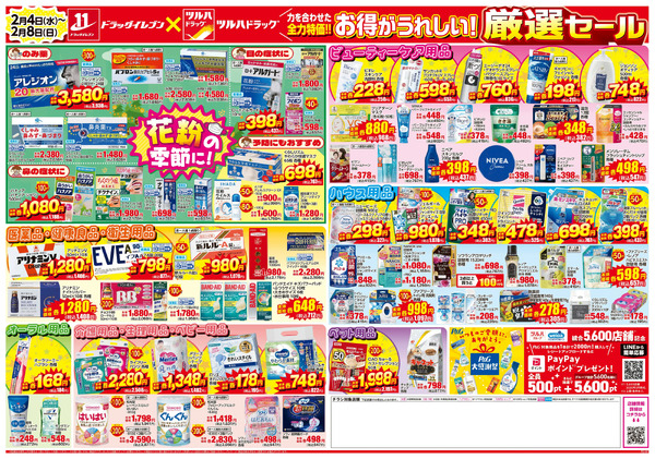 2/4~2/8 ツルハチラシ2月4日～2月8日new-2