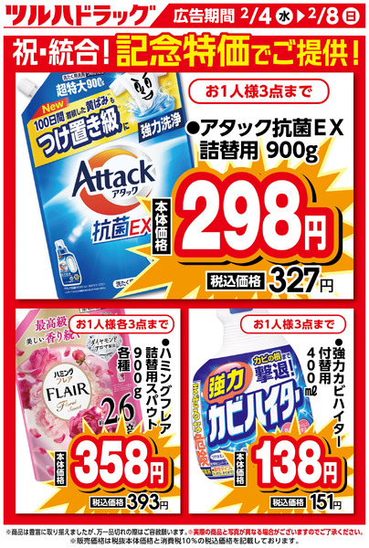 お買い得商品!2月4日～2月8日new-1