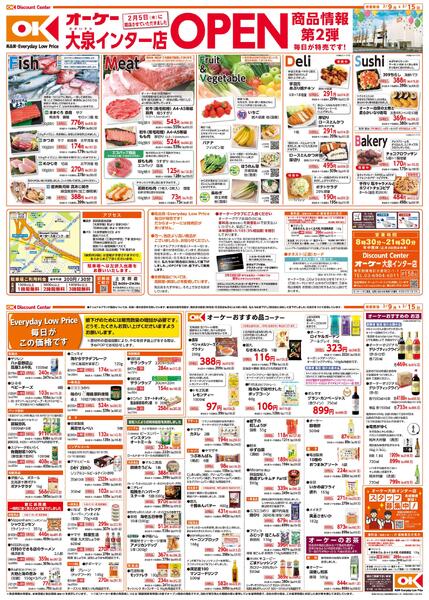 大泉インター店　商品情報紙　第2弾-1