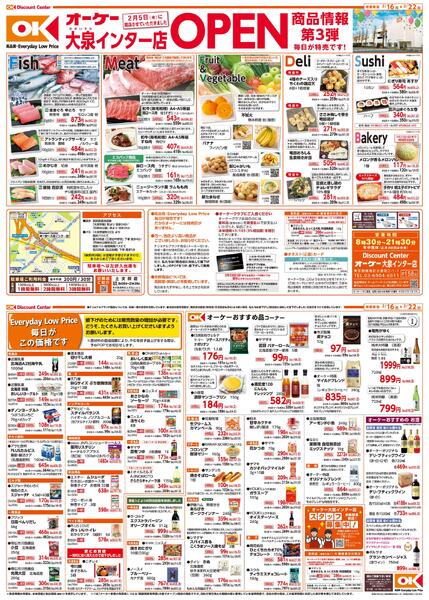 大泉インター店　商品情報紙　第3弾new-1