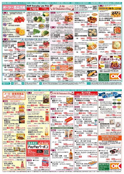 【関東】商品情報紙2月9日号new-1