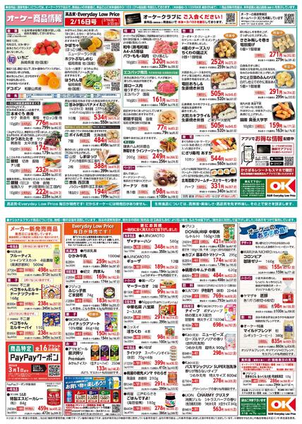 【関西】商品情報紙2月16日号new-1