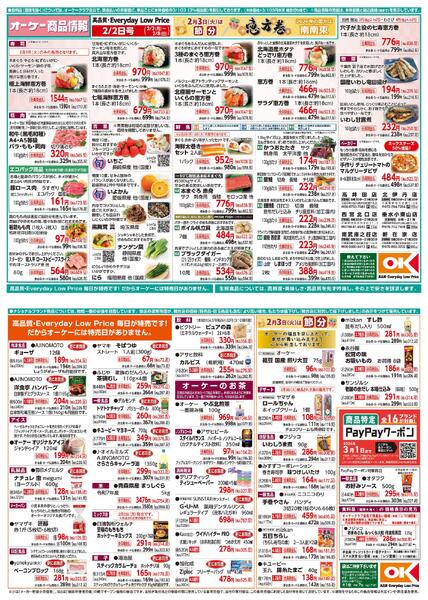 【関西】商品情報紙2月2日号new-1