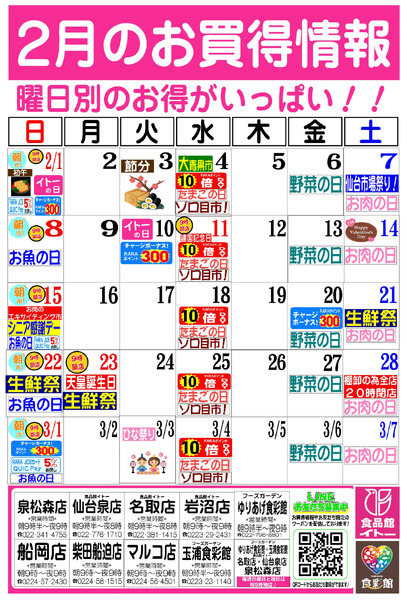 2月お買得カレンダー2月1日～2月28日-1