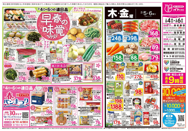 2/4(水)号2月4日～2月6日new-2