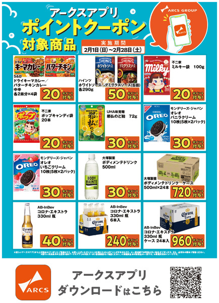 2月アプリクーポンポスター2月1日～2月28日-1