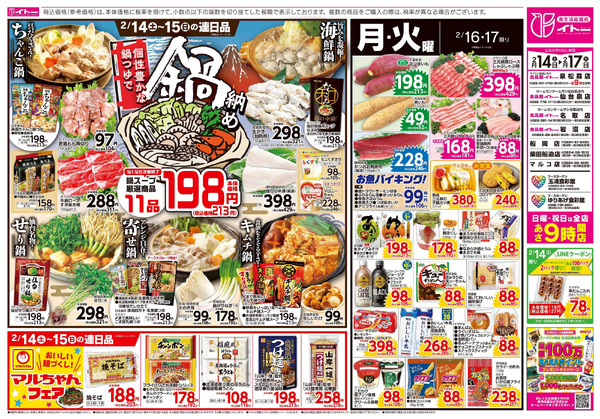 2/14号 2月14日～2月17日new-2