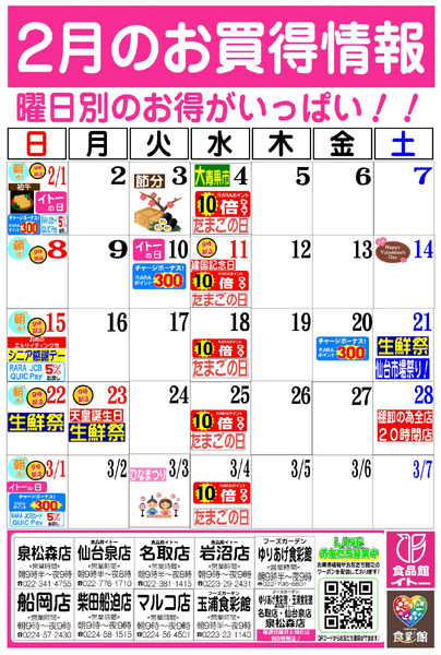 2月お買得カレンダー2月1日～2月28日-1