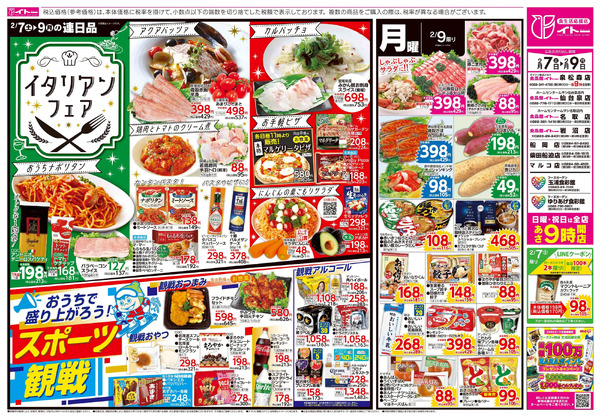 2/7号 2月7日～2月9日-2