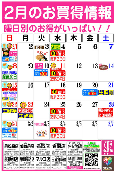 2月お買得カレンダー2月1日～2月28日-1