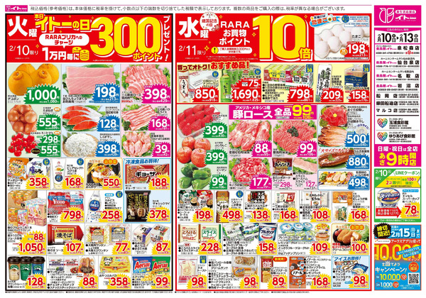 2/10(火)2月10日～2月13日-1