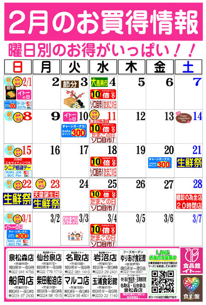 2月お買得カレンダー2月1日～2月28日-1