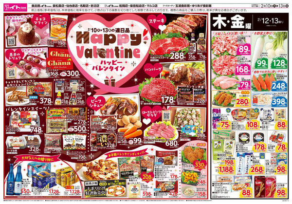 2/10(火)2月10日～2月13日-2