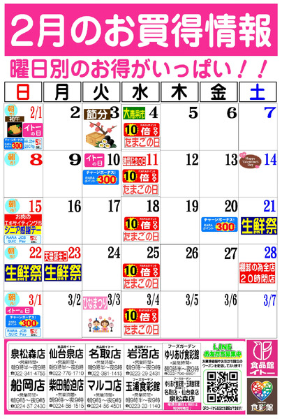 2月お買得カレンダー2月1日～2月28日-1