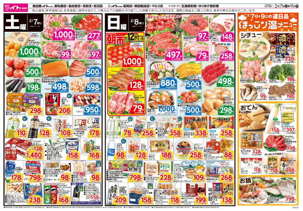 2/7号 2月7日～2月9日-1