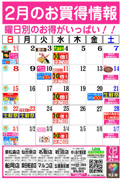 2月お買得カレンダー2月1日～2月28日-1
